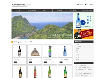津乃峯酒造(株)(日本、〒774-0046徳島県阿南市長生町諏訪ノ端１１)