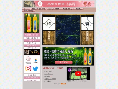 大畠酒造(日本、〒776-0000 徳島県吉野川市美郷峠４２２)