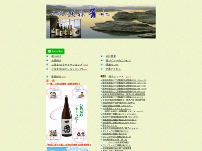 芳水酒造(有)(日本、〒779-4801徳島県三好市井川町辻２３１−２)