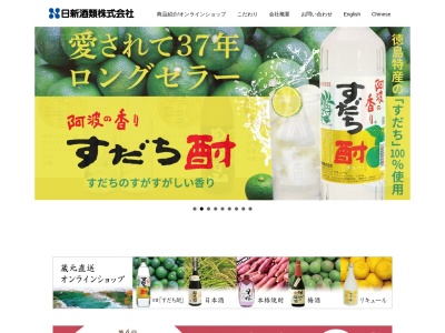 日新酒類株式会社(日本、〒771-1345徳島県板野郡上板町上六條２８３)