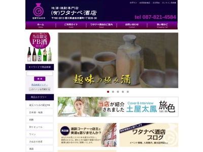 (有)ワタナベ酒店(日本、〒760-0013香川県高松市扇町1丁目28−30)