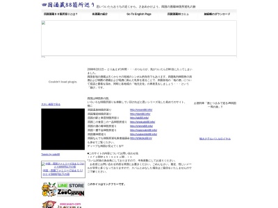 四国酒蔵巡り委員会(日本、〒761-8056香川県高松市上天神町768−2)