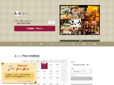 まいう(日本、〒760-0044香川県高松市御坊町9−16)