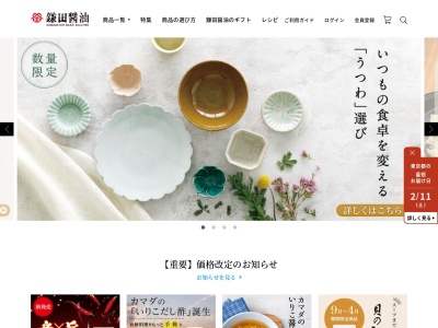 鎌田醤油（株） 坂出蔵元直売所のクチコミ・評判とホームページ