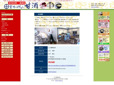 入江透麹製造所(日本、〒768-0001香川県観音寺市室本町１１０１)