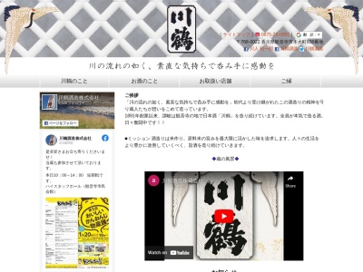 川鶴酒造(株)のクチコミ・評判とホームページ