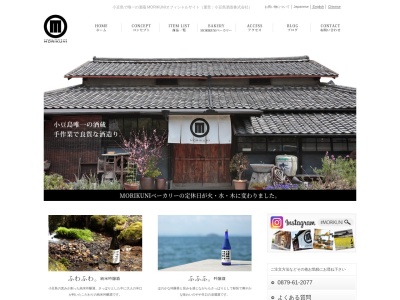 (株)森國酒造(日本、〒761-4426香川県小豆郡小豆島町馬木甲１０１０−１)