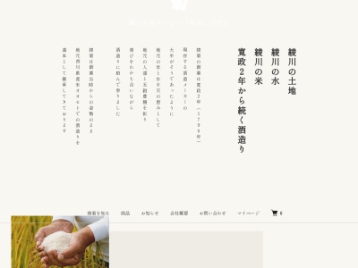 綾菊酒造(株)(日本、〒761-2204香川県綾歌郡綾川町山田下３４４６−１８)