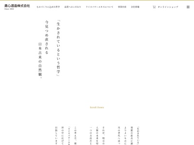 勇心酒造(株)(日本、〒761-2307香川県綾歌郡綾川町小野２０８８−１)