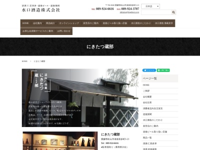 にきたつ蔵部(日本、〒790-0848 愛媛県松山市道後喜多町3−23)