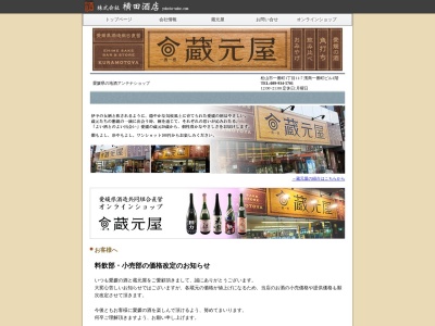 愛媛県の地酒 蔵元屋(日本、〒790-0001愛媛県松山市一番町1丁目11−7)