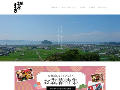 桜うづまき酒造(株)のクチコミ・評判とホームページ