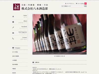 株式会社 八木酒造部のクチコミ・評判とホームページ
