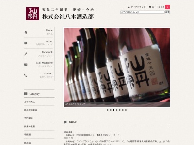株式会社 八木酒造部(日本、〒794-0042 愛媛県今治市旭町3丁目3−8)