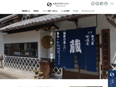 成龍酒造株式会社(日本、〒799-1371愛媛県西条市周布1301−1)
