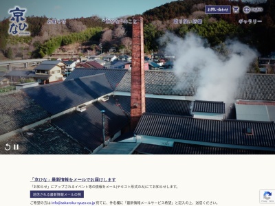 酒六酒造(株)(日本、〒791-3301愛媛県喜多郡内子町内子3279−1)