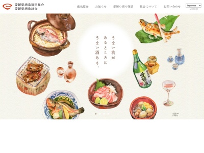 (資)小西酒造場(日本、〒798-4341愛媛県南宇和郡愛南町蓮乗寺3)