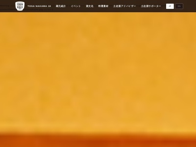 高知県酒造組合(日本、〒780-0843高知県高知市廿代町１５−１)