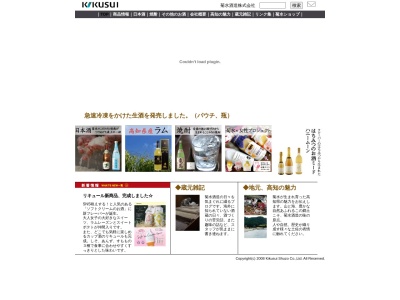 菊水酒造(株)(日本、〒784-0054 高知県安芸市栃ノ木 高知県安芸市 栃ノ木下ワントウ375)