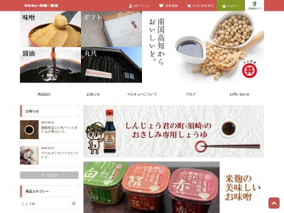 (有)丸共 味噌醤油醸造場のクチコミ・評判とホームページ