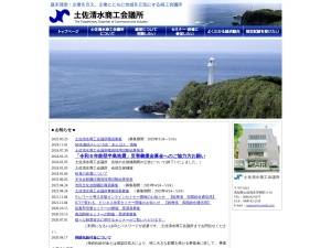土佐清水商工会議所(日本、〒787-0323 高知県土佐清水市寿町１１−１６ 土佐清水商工観光会館 1F)