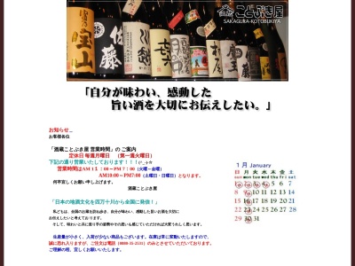 ことぶきや酒店(日本、〒787-0027高知県四万十市中村天神橋４−１)