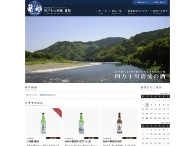 藤娘酒造（株）(日本、〒787-0022高知県四万十市中村新町４丁目５)