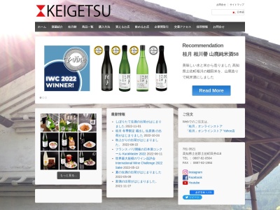 土佐酒造株式会社(日本、〒781-3521 高知県土佐郡土佐町田井418)