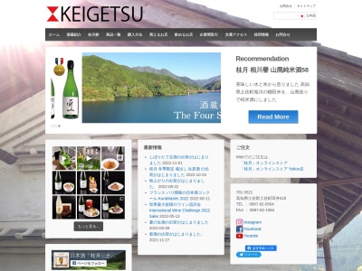 土佐酒造(株)(日本、〒781-3521高知県土佐郡土佐町田井418)