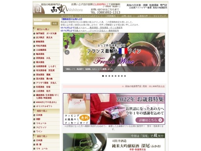 高知の地酒専門店 西寅(日本、〒781-2111 高知県吾川郡いの町羽根町１７)