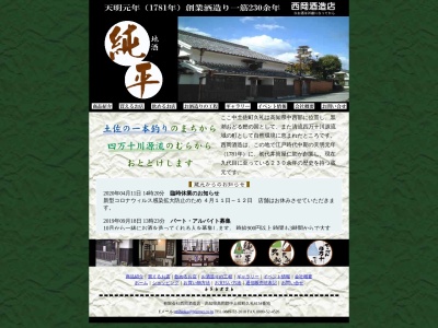 西岡酒造店(日本、〒789-1301高知県高岡郡中土佐町久礼６１５４)