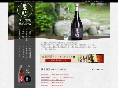 溝上酒造(株)(日本、〒805-0047福岡県北九州市八幡東区景勝町1−10)