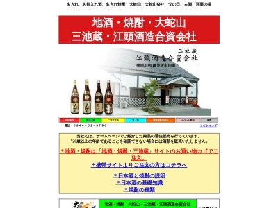 江頭酒造（資）(日本、〒837-0921福岡県大牟田市三池９４７)