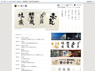 杜の蔵(日本、〒830-0103 福岡県久留米市三潴町高三潴840−1)