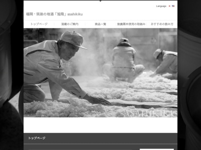 旭菊酒造(株)(日本、〒830-0115福岡県久留米市三潴町壱町原403)