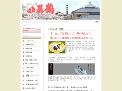 比翼鶴酒造(株)(日本、〒830-0204 福岡県久留米市城島町内野466−1)