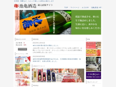 池亀酒造(株)(日本、〒830-0105福岡県久留米市三潴町草場545)