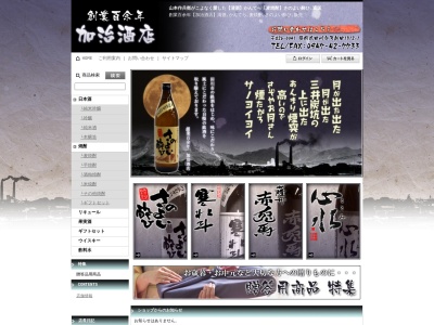 加治酒店(日本、〒826-0041 福岡県田川市弓削田１３１２−１)