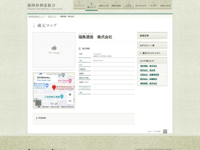 福島酒造（株）(日本、〒834-0031福岡県八女市本町２０４)