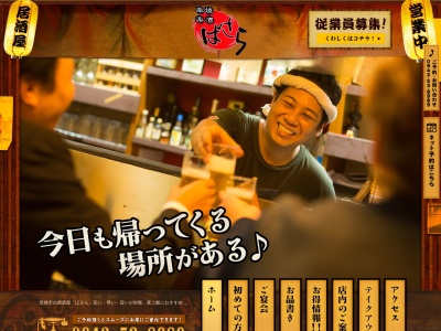 串焼楽酒 ばさら(日本、〒833-0041 福岡県筑後市和泉２４６−５)