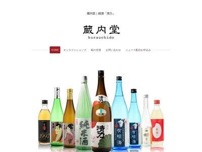 株式会社 蔵内堂(日本、〒831-0008福岡県大川市鐘ヶ江682-1)