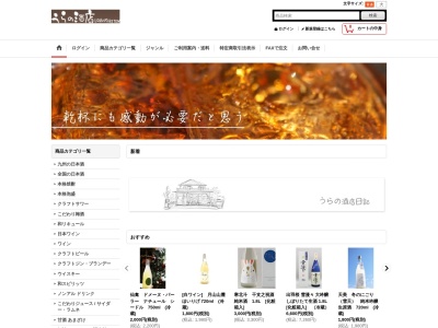 うらの酒店(日本、〒824-0001 福岡県行橋市行事7丁目5−12)