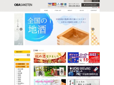おおば酒店(日本、〒809-0019 福岡県中間市東中間２丁目２−３)