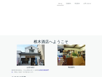 梅田屋 椎木酒店(日本、〒818-0117福岡県太宰府市宰府３丁目３−３０)