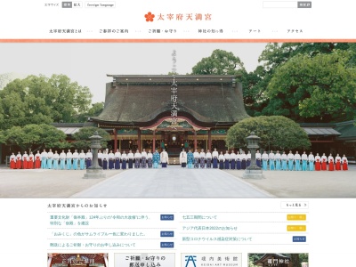 太宰府天満宮(日本、〒818-0117福岡県太宰府市宰府4丁目7番1号)
