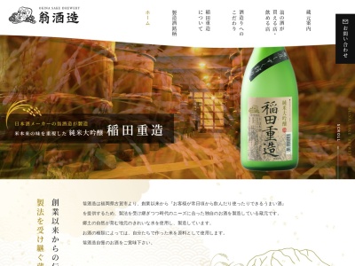 翁酒造（株）(日本、〒811-3111福岡県古賀市花見南３丁目１９−１)