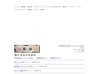 豊村酒造(有)(日本、〒811-3304福岡県福津市津屋崎４丁目１４−１８)