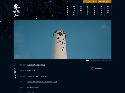 寒北斗酒造株式会社(日本、〒820-0302福岡県嘉麻市大隈町１０３６−１)