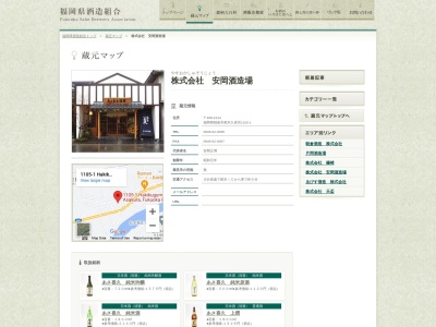 （株）安岡酒造場(日本、〒838-1514福岡県朝倉市杷木久喜宮１１０５)