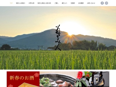 菊美人酒造(株)(日本、〒835-0025福岡県みやま市瀬高町上庄１７６−２)
